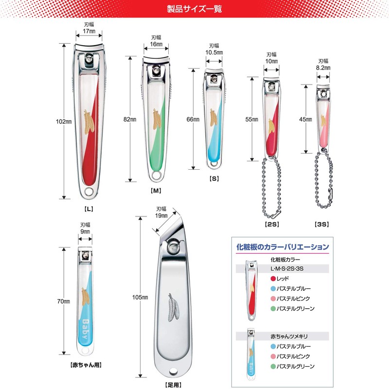 FEATHER Nail Clippers (For Feets), Made in Japan, Unisex, Color