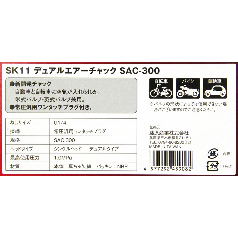 SK11 DXS+G SAC-300 Dual Air Chuck with Grip for Bicycles