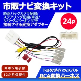Daihatsu Genuine Back Camera Tanto Custom Fan Cloth Convert RCA Connection 24P LA650S LA660S R1.7 - Wiring Replacement Connector Adapter Terminal Replacement Coupler Steering Commercial Navigation
