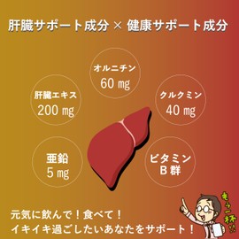 【Genuine R&D】ヘパセーブ 30日分 肝臓エキス オルニチン クルクミン 亜鉛 ビタミンB群 2個セット