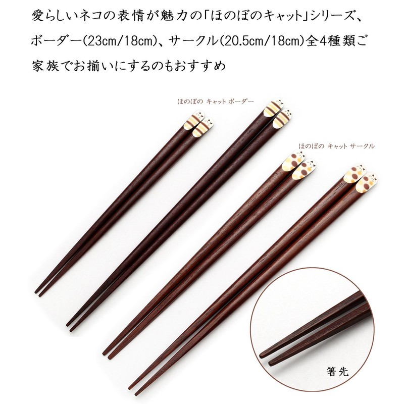 isida Chopsticks Coziness Cat Circle 20.5 cm