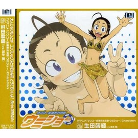 TVアニメ「ウミショー」キャラクターソングvol.5 生田蒔輝(cv.清水愛)