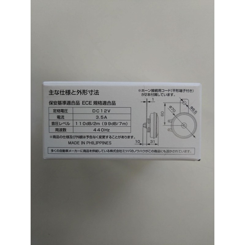 MITSUBA UCH-201 UC Flat Horn, Hi Horn, Craction, High Sound,