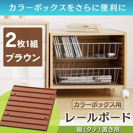 Iris Ohyama CXR-38 Railboard for CB Box, Brown, Depth 10.0 x Height 10.7 x Thickness 0.3 inches (25.3 x 27.2 x 0.8 cm)