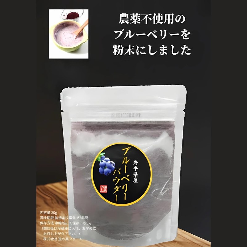 ブルーベリーパウダー 20g 国産 無添加 農薬不使用 フルーツパウダー 食紅