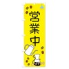 Cafe Open Nobori Flag (Regular 23.6 x 70.9 inches (60