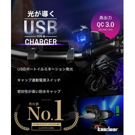 Kaedear KDR-M3 USB Power Supply, Waterproof, For Motorcycles, Smartphone Charging, USB Port, SAE DC, 12 V, Fuse, Power Switch, Illumination