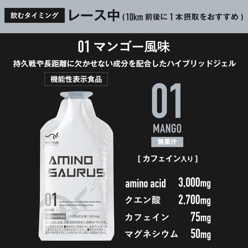 AMINO SAURUS GEL (アミノサウルス ジェル) Arginine 2000mg Citrulline 1000mg Citric