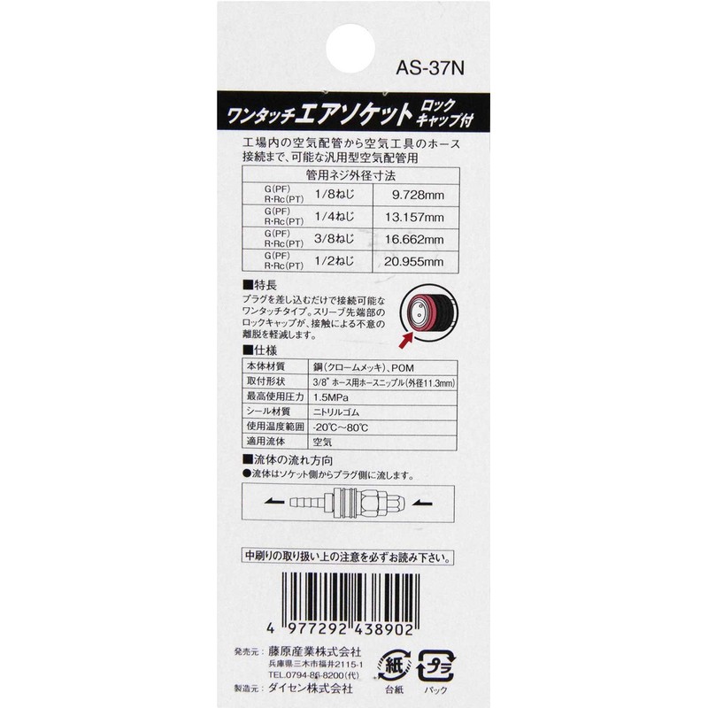 SK11 one-touch Socket Lock with Cap for 3/8" Hose Nipple