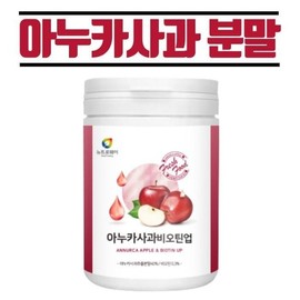 아누카사과 추출 분말 비오틴 아노카 마누카 사과추출물 농축분말 파우더 가루 120g Anuka Apple Extract Powder Biotin Anoka Manuka Apple Extract Concentrated Powder 120g