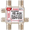 マスプロ 3分配器 【品番】3SPFDW-P