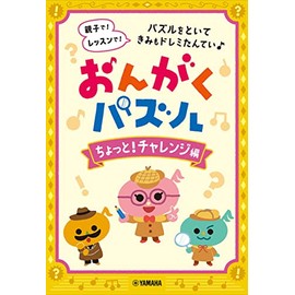 おんがくパズル ちょっと！チャレンジ編