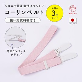 Amemari Kimono Belt, Kimono Belt, Made in Japan, Dressing Belt, Value Purchase, Collar, Anti-Collapse, Rubber for All Year, Adult, Kimono, Yukata, Women's, Dressing Accessories, Pink, One Size Fits