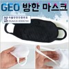 GEO Mask GEO Winter Mask (Black) 10ea