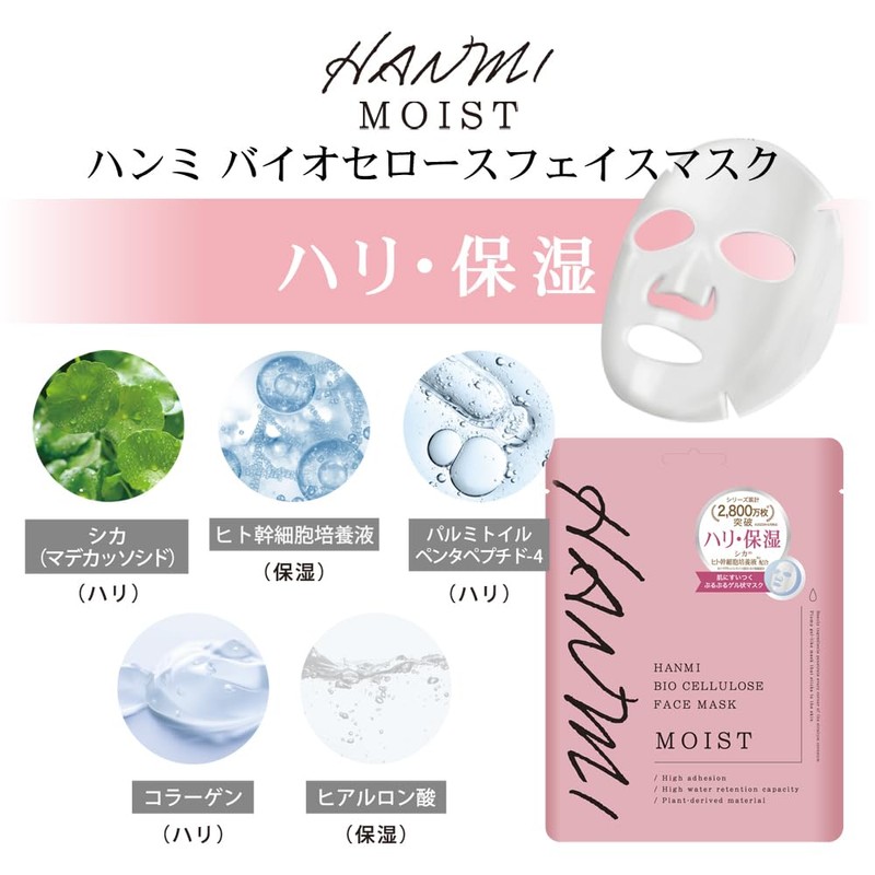 Hami Biocellulose Face Mask (B0CP8W1NKW)