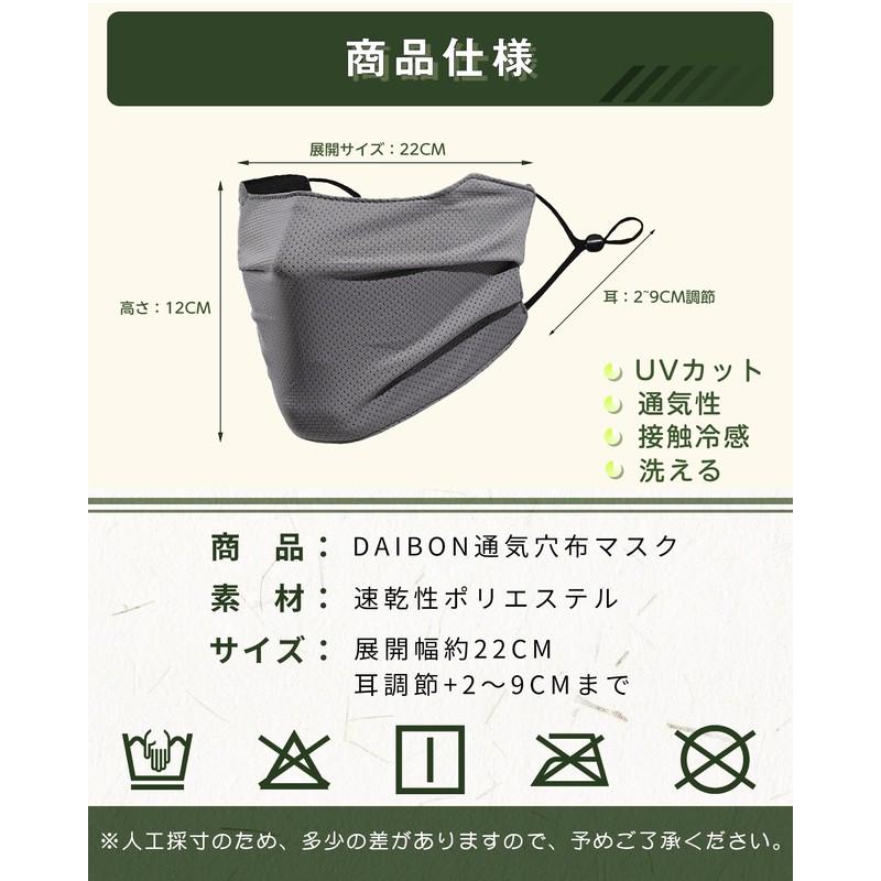 DAIBON Fabric Mask, Cool Touch Sensation, UV Protection, Ear Painless,