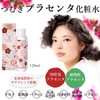 Tsumugi Placenta Lotion (Made in Japan Horse Placenta) Tsumugi Lotion,