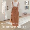 Teddy Pants453 Denim Overalls Jumper Skirt, All-In-One, Loose, Medium Thick,