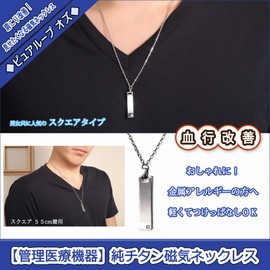 純チタン磁気ネックレス ピュアループオズ スクエア 55cm