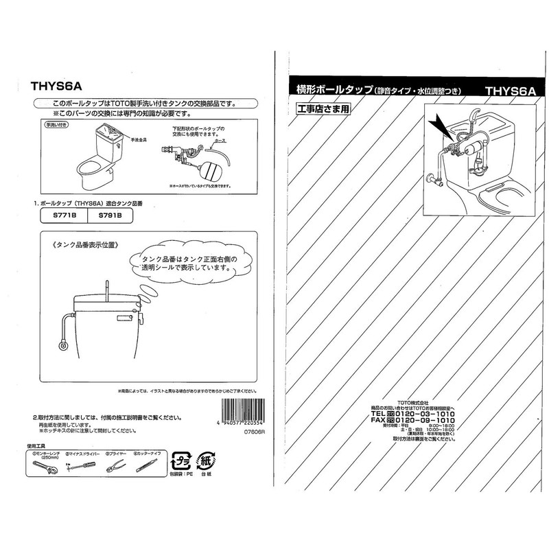 TOTO THYS6A Horizontal Low Tank Ball Tap