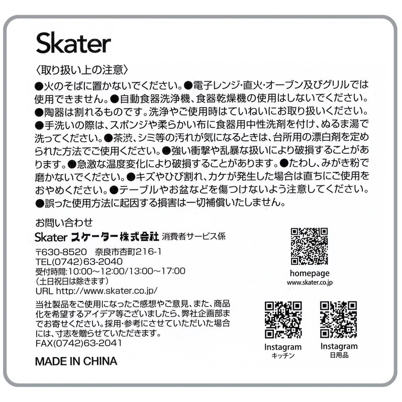 Skater CHYN2-A Yunomi Cup Pottery, 9.2 fl oz (260 ml),
