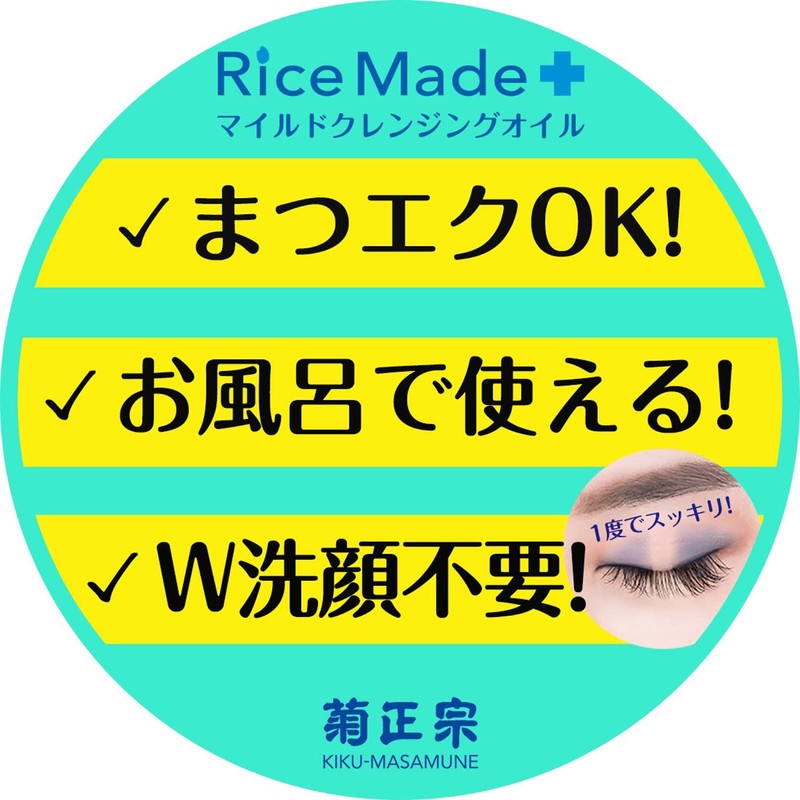 Rice Made Plus Mild Cleansing Oil