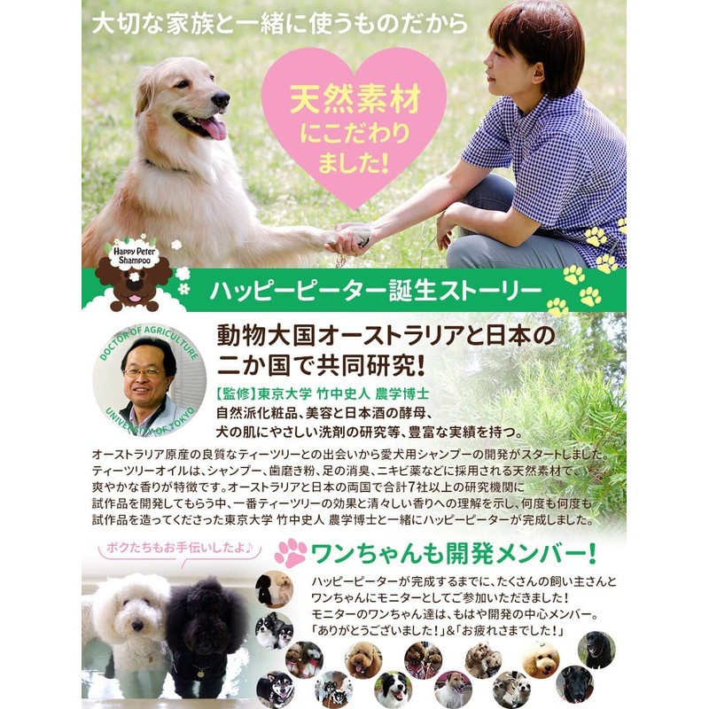 ハッピーピーター 【 犬用・低刺激 】 リンス コンディショナー 250mL オーガニック 子犬も使える 舐めても安心