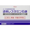 Transparent Restamine Soap (Set of 2)