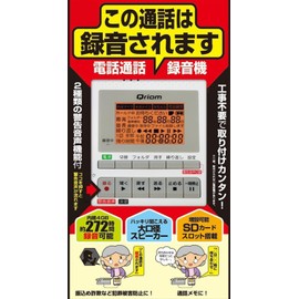 Yamazen YVR-DR1 Telephone Recording Device (for landline telephones)