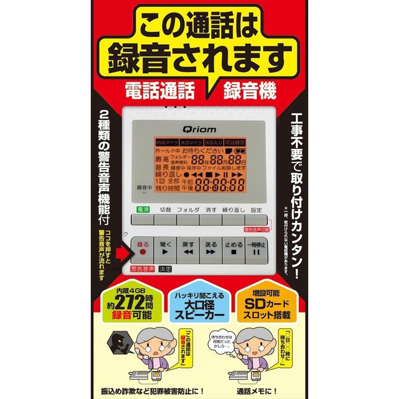 Yamazen YVR-DR1 Telephone Recording Device (for landline telephones)