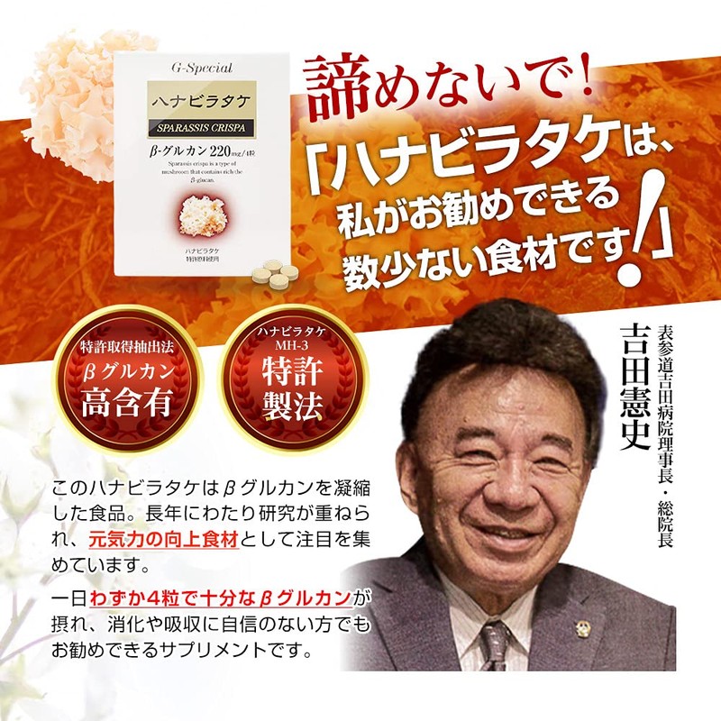 ティー・エム・シー βグルカン 高含有 220mg ハナビラタケ サプリメント 120粒 錠剤 元気の源 臨床試験済