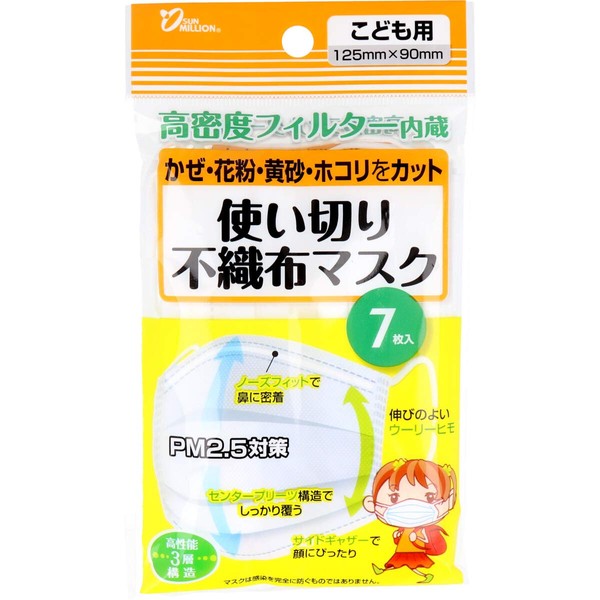 Sunmillion Disposable Non-Woven Mask for Kids, 7 Pieces