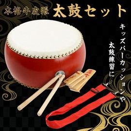 R-STYLE Drum Set For Kids’ Percussion And Taiko Drum Practice, Genuine Cow Skin, Taiko Drum Set