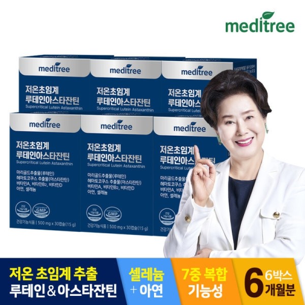 Low-temperature supercritical lutein and astaxanthin 6 boxes (6-month supply) Hematococcus