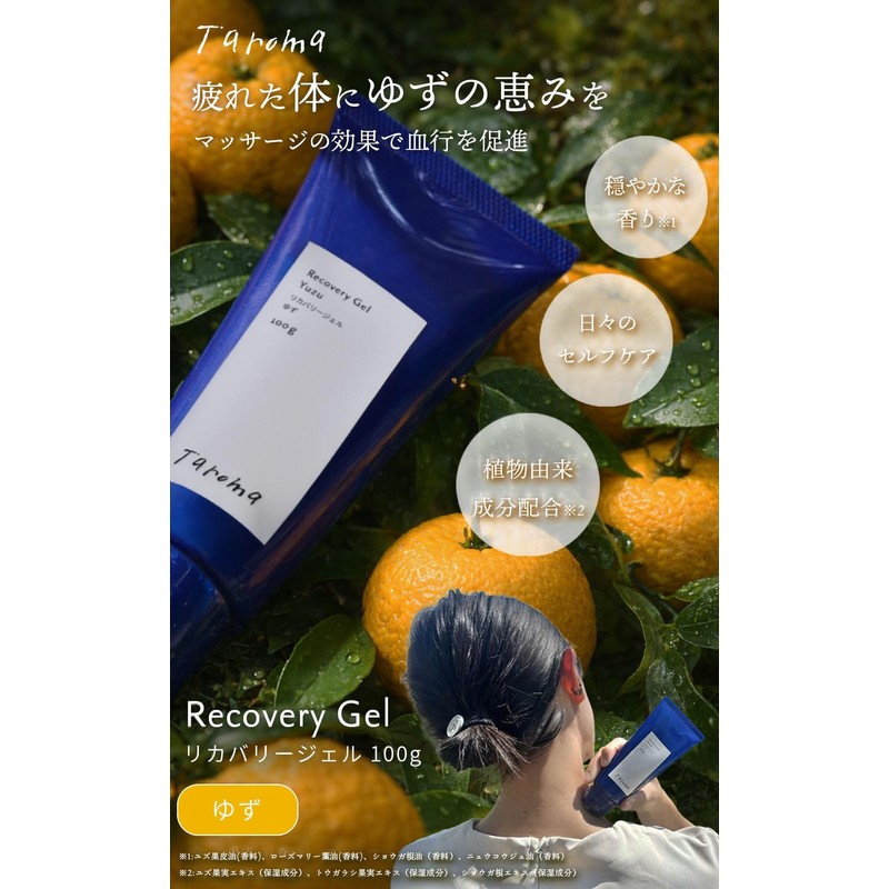 Taroma Recovery Gel Yuzu 3.5 oz (100 g)