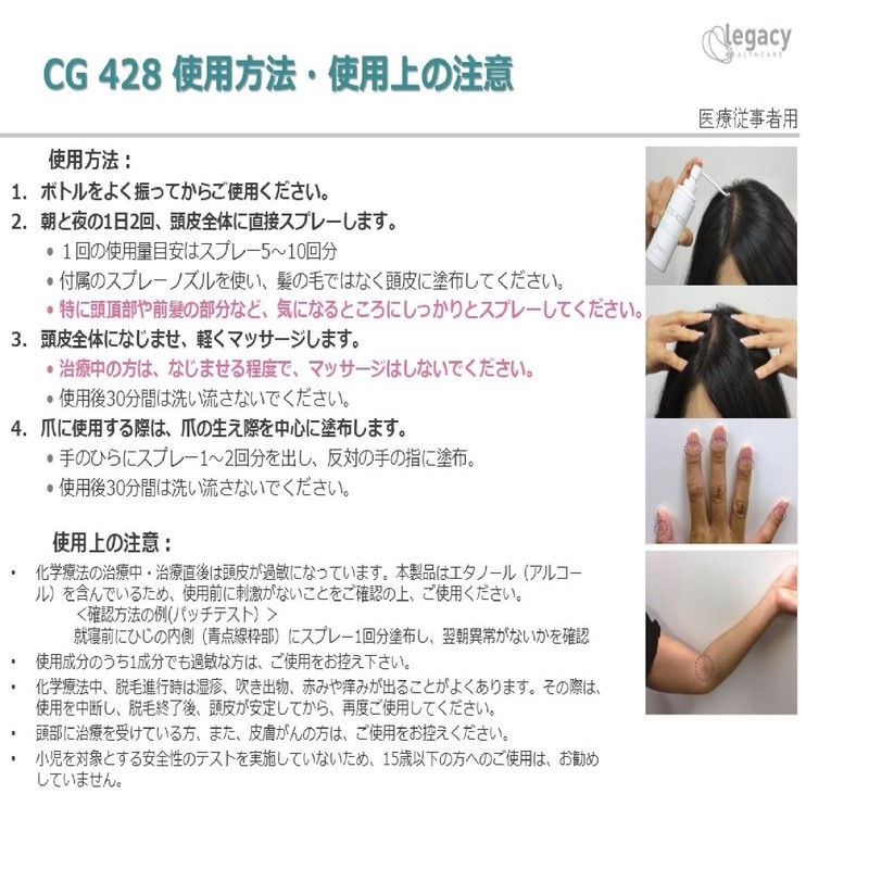 CG428 Hair & Scalp Lotion