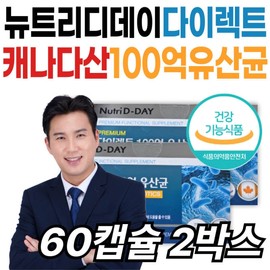 Premium Canadian 10 Billion Direct Lactobacillus NutriD-Day Probiotics Health Care Lactobacillus Grandmother / 프리미엄 캐나다 100억 다이렉트 유산균 뉴트리디데이 프로바이오틱스 건강 관리 케어 락토바실러스 할머니