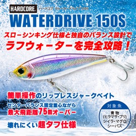 Duel Lure Hardcore Water Drive 5.9 inches (150 mm) Sinking Strike Sardine