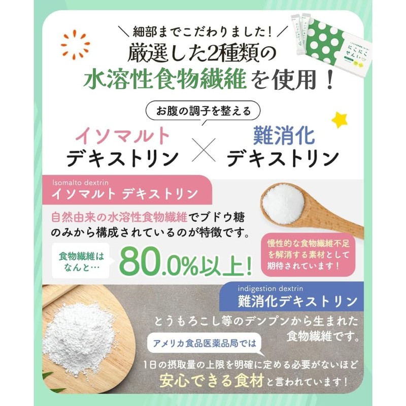 Nikoniko Sen'i Baby Food Dietary Fiber Powder [Lettuce 60 pieces
