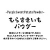 Petitpa Murasaki Potato Powder, 1.1 oz (30 g)