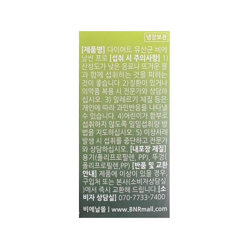 slim in the rain BienSlim Pro Diet Lactobacillus 425mg 30