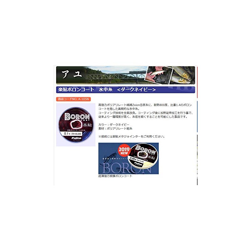 Fujino Line Rakuayu Bouron Coat 25m A-105N 0.05 Dark Navy