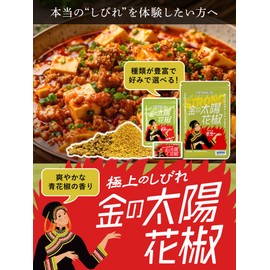 SPANION Golden Sun Sichuan Pepper Whole 250g Huajiao Mountain Pepper Szechuan Pepper Huajiao Featured on Ariyoshi Zemi