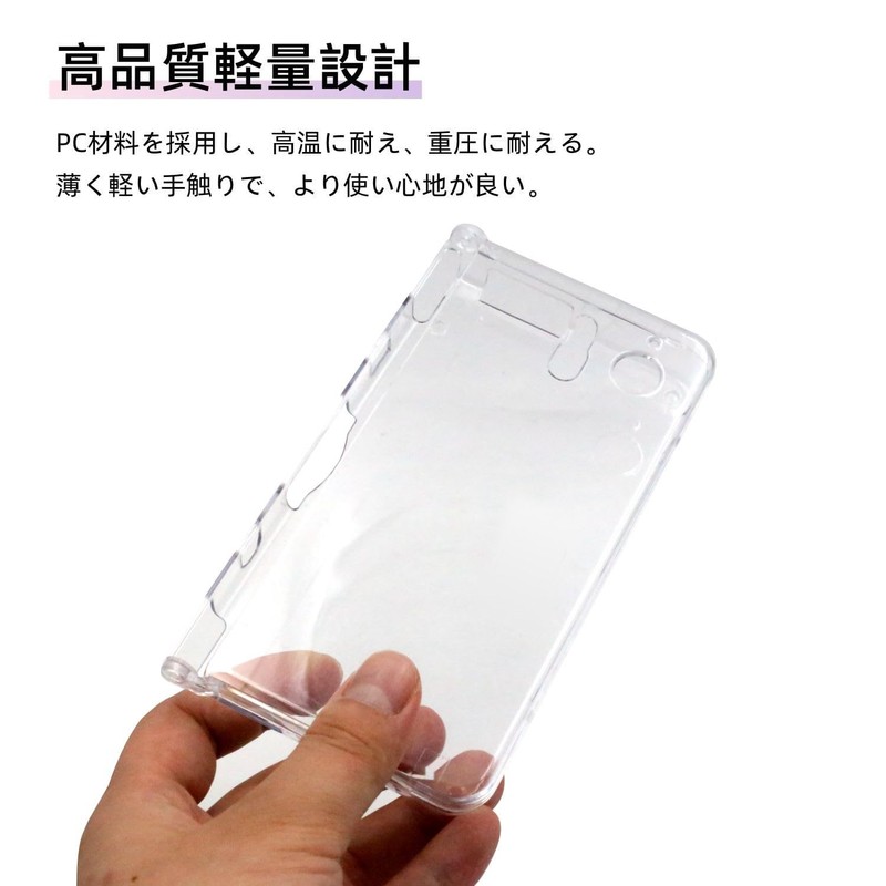 DSi 互換 専用 フル カバー プロテクト クリスタル ハード ケース クリア