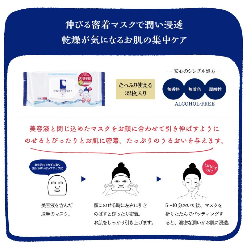 Okome Mask, Rice Mask, Rice Mask, Rice Pack, Rice Pack,