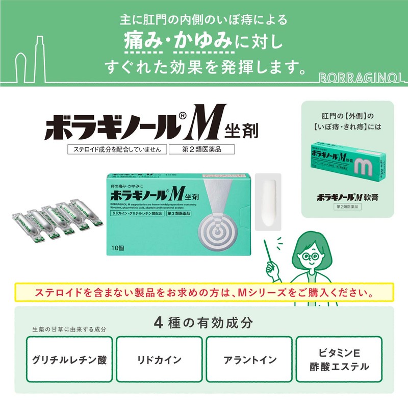【第2類医薬品】ボラギノールM坐剤 10個