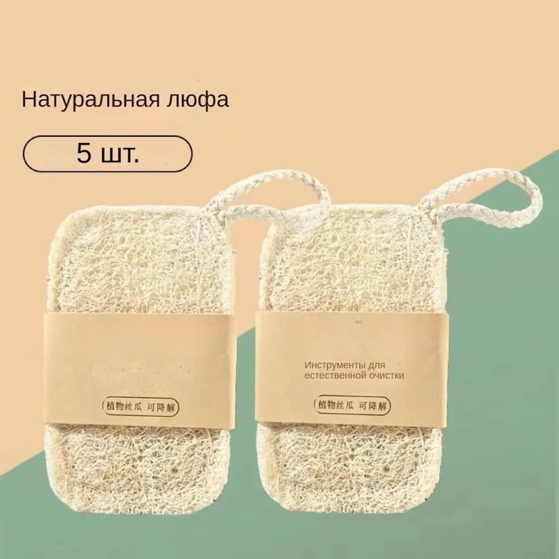 Esponja de Lufa Natural Set de 5 - Exfoliante Corporal