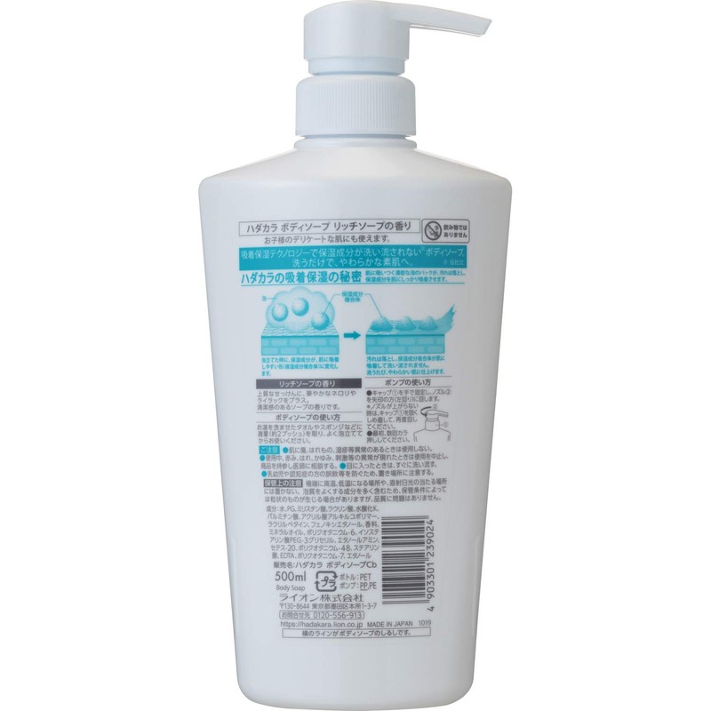 Hadakara Body Soap, Rich Soap Scent, 16.9 fl oz (500