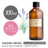 Olfactory Training Lavender 100ml Essential Oil Aroma Essential Oil Natural