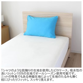 Marynight NT4363-73 Pillow Cover, Plain Color, Sky Blue, Approx. 16.9 x 24.8 inches (43 x 63 cm), Zipper, Easy to Put Pillow, 100% Cotton, Knit Material, Attached, Washable, All Seasons